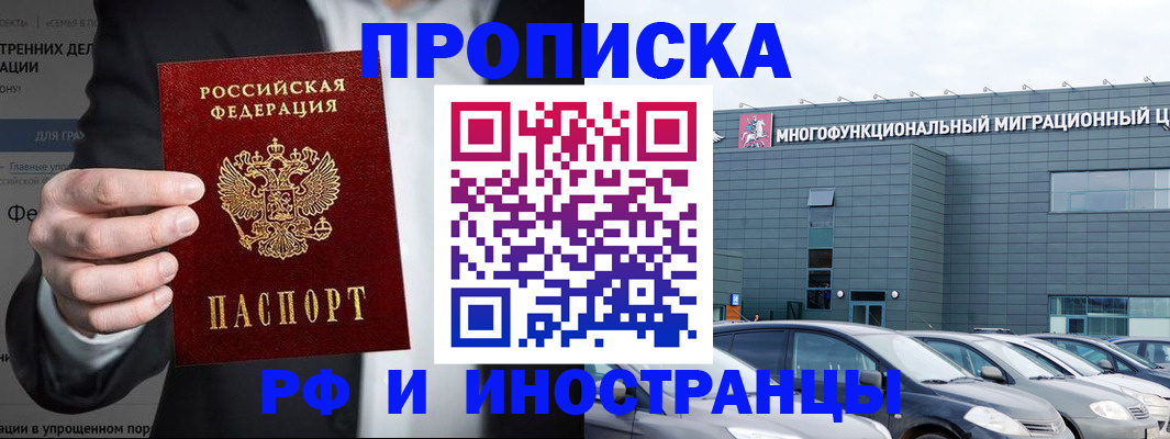 прописка штамп в Кемеровской области