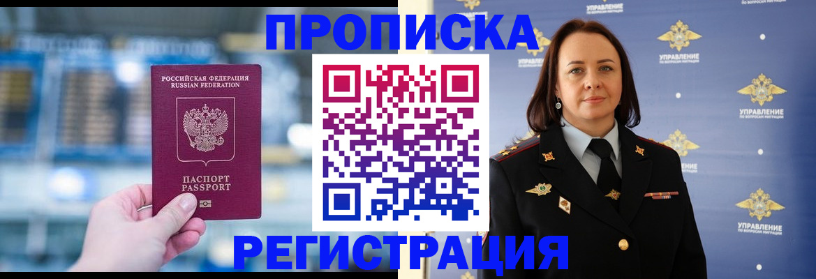 прописка в Кемеровской области