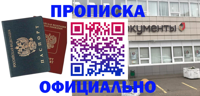 прописка поиск в Кемеровской области