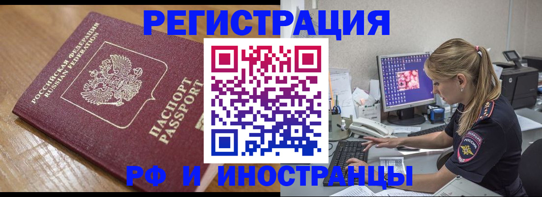 прописка 2025 в Кемеровской области